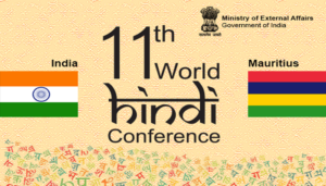 11th World Hindi Conference at Swami Vivekanand International Convention Centre